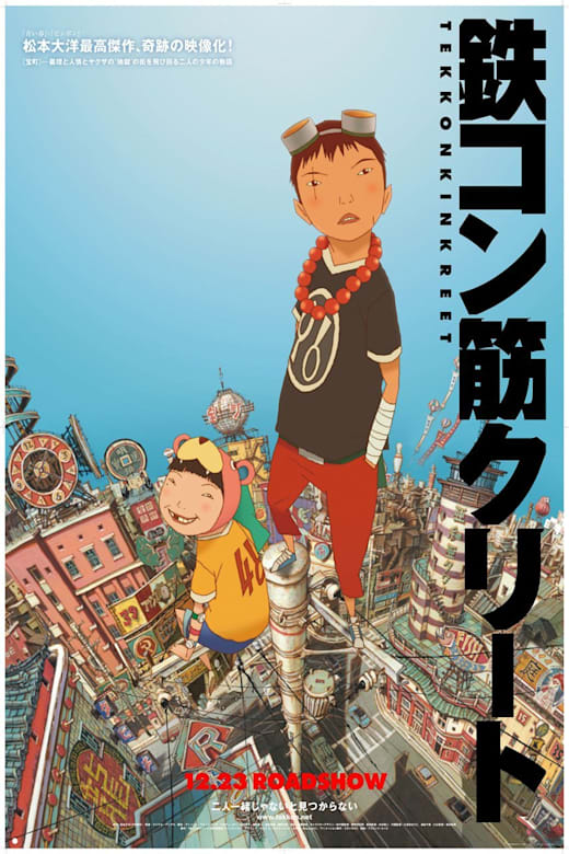 Tekkonkinkreet (Tekkon kinkurito)