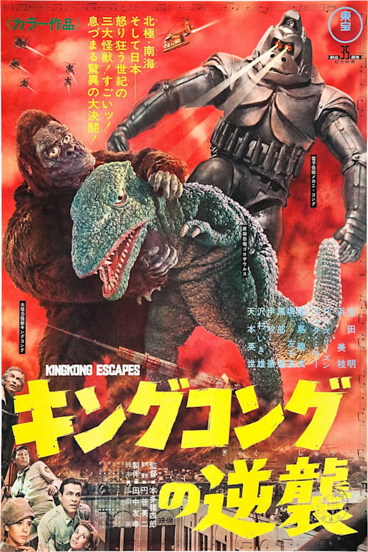 King Kong Escapes Poster