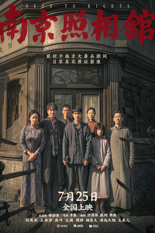 Nanjing Zhao Xiang Guan Poster