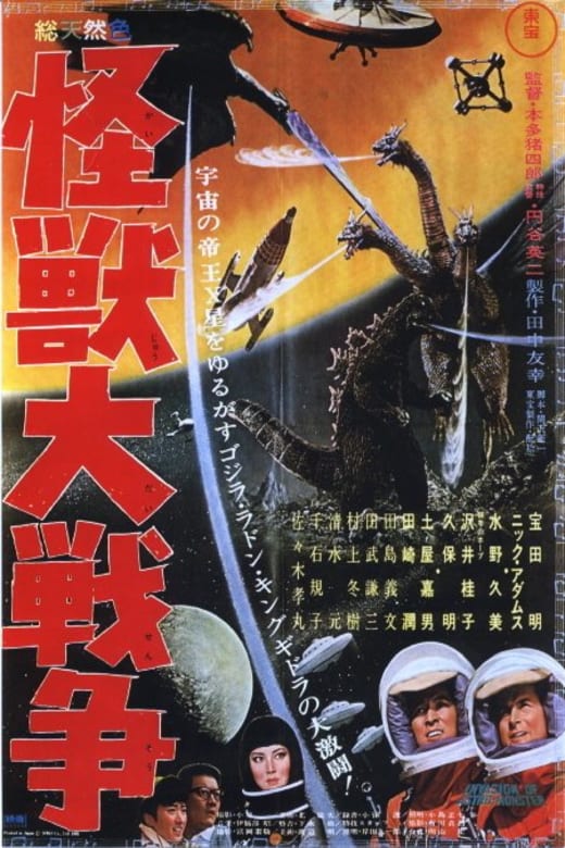 Invasion of Astro-Monster (Kaiju daisenso) Poster