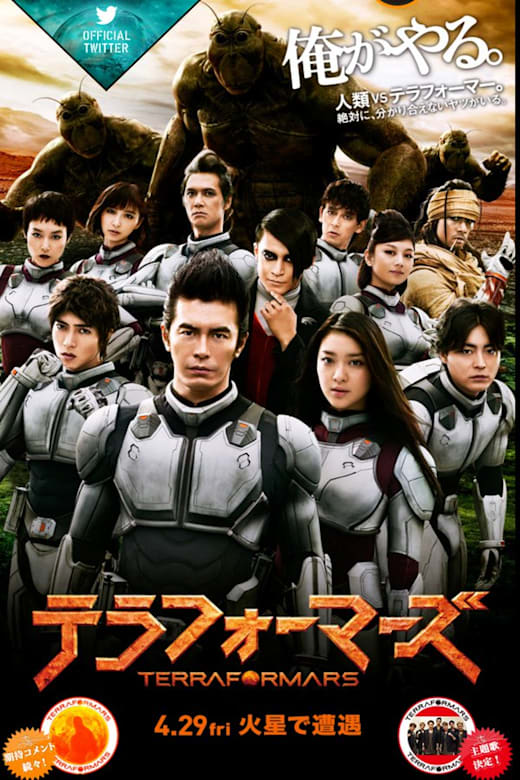 Terra Formars Poster