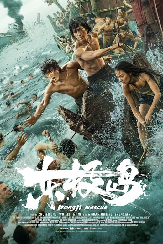 Dongji Rescue Poster