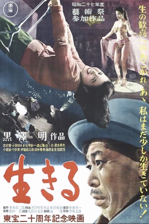Ikiru (To Live) poster