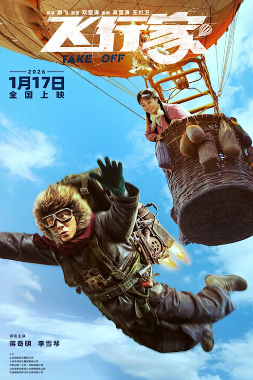 Take Off (Fei Xing Jia)