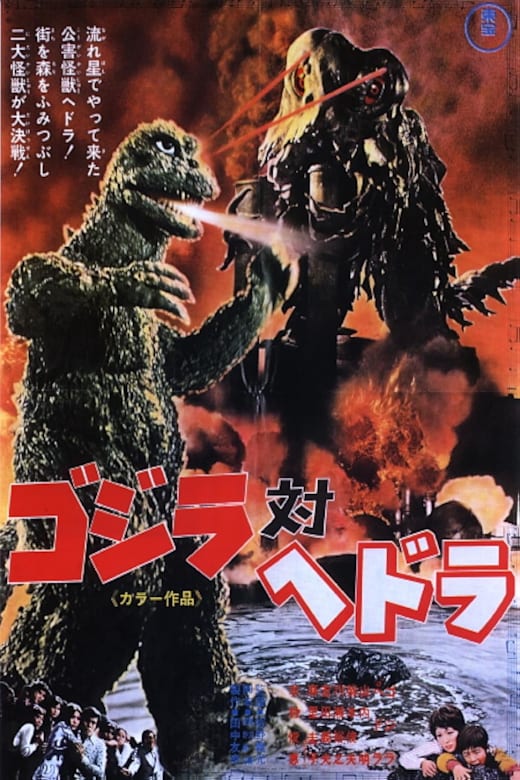 Godzilla vs. Hedorah (Smog Monster)