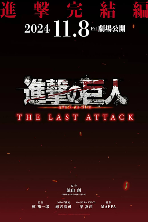 Attack on Titan: The Last Attack