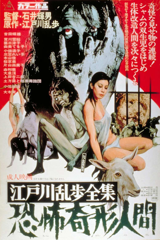 Horrors of Malformed Men (Kyôfu kikei ningen: Edogawa Rampo zenshû)
