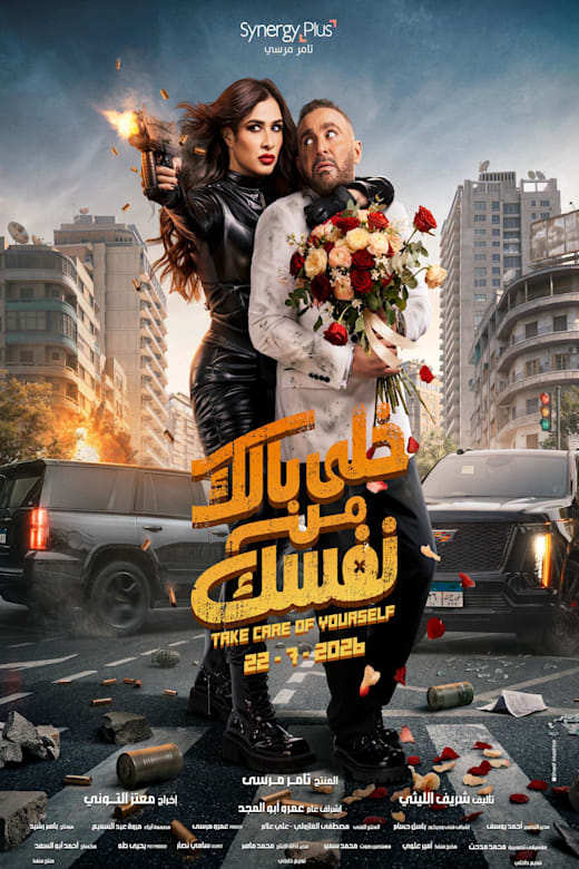 Khali Balak Min Nafsak Poster