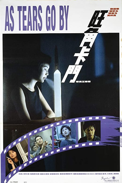 As Tears Go By (Wong gok ka moon) Poster