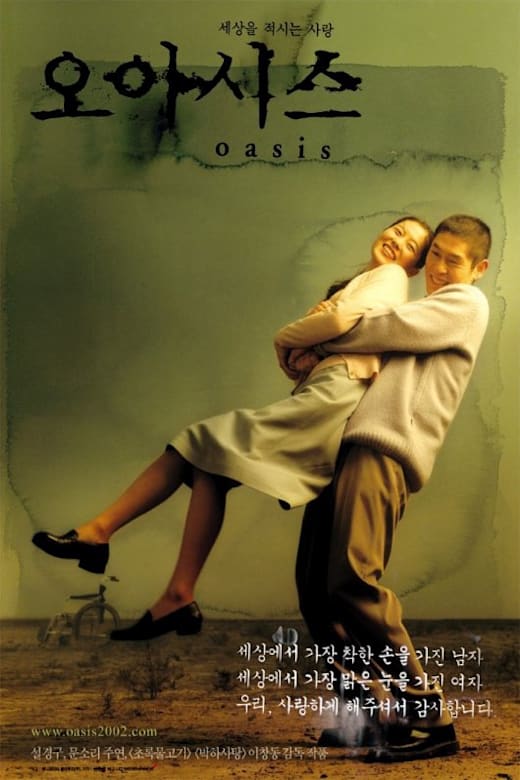 Oasis (Oasiseu) (2003) poster