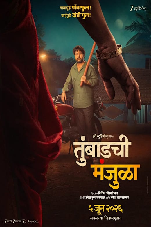 Tumbadchi Manjula Poster