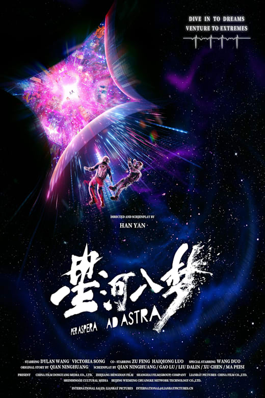 Xing He Ru Meng Poster