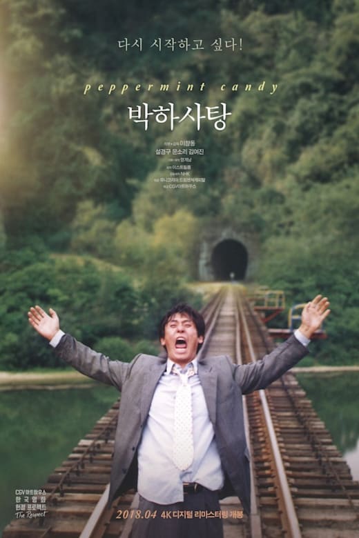 Peppermint Candy (Bakha satang) Poster
