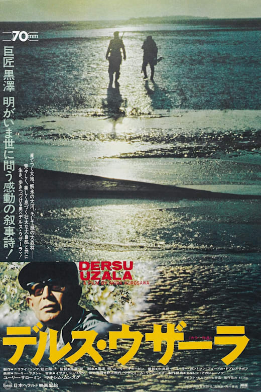 Dersu Uzala Poster