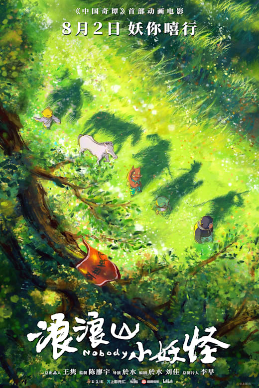 Nobody (Langlang Shan Xiao Yao Guai) Poster