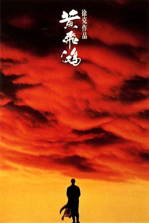 Once Upon a Time in China (Wong Fei Hung) poster