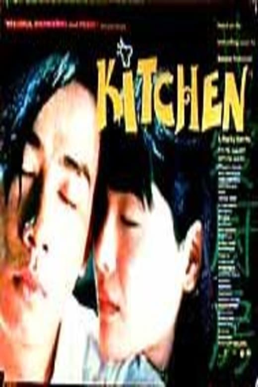 Kitchen (Wo ai chu fang) Poster