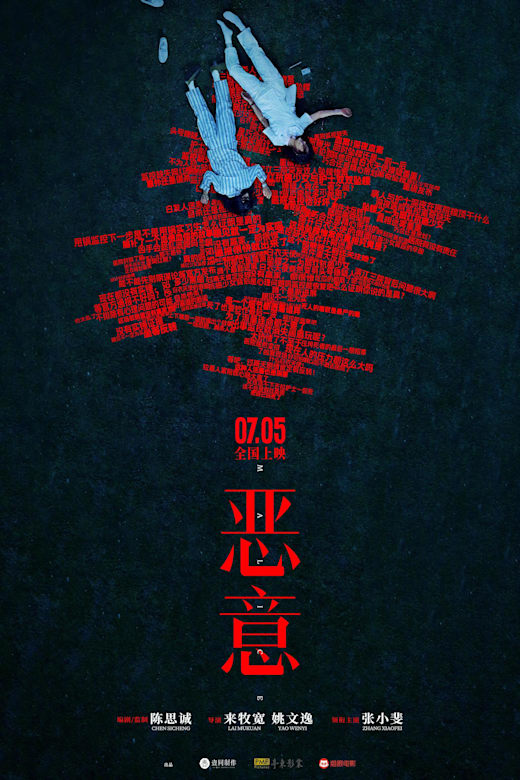 Malice Poster