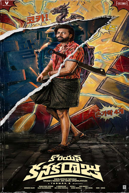 Korean Kanakaraju Poster