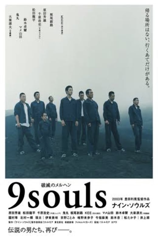 9 Souls (Nain souruzu)