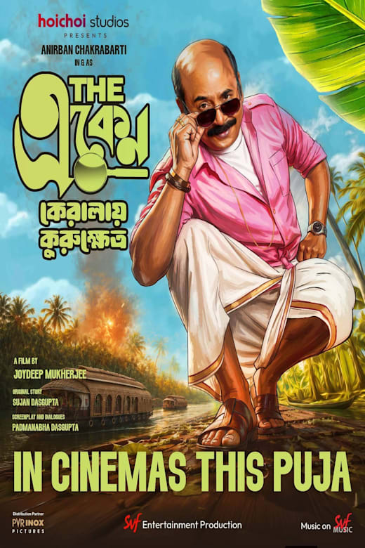 The Eken: Kerala-e-Kurukshetra poster