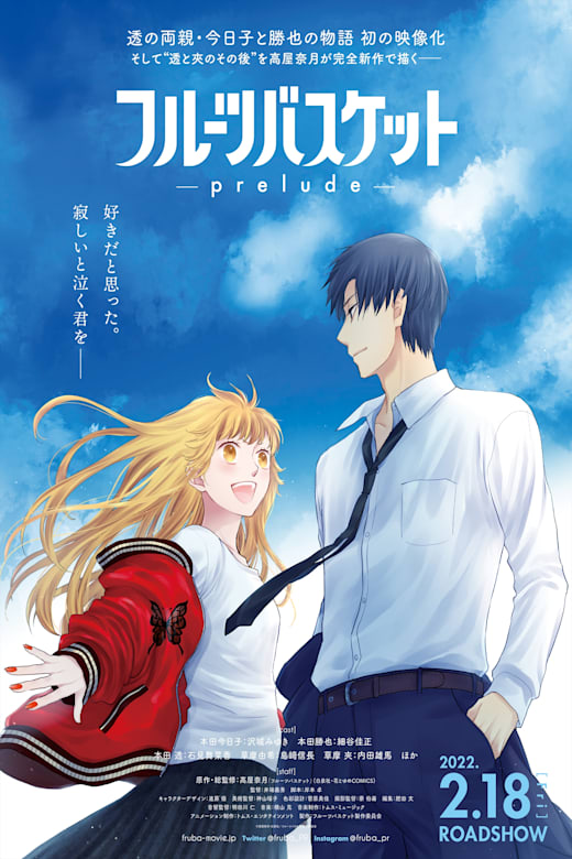 Fruits Basket: Prelude