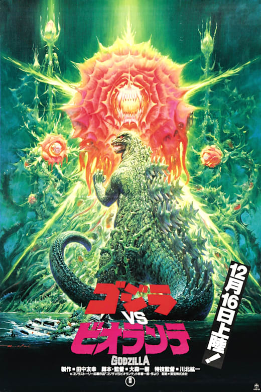 Godzilla vs. Biollante (Gojira vs. Biorante) Poster