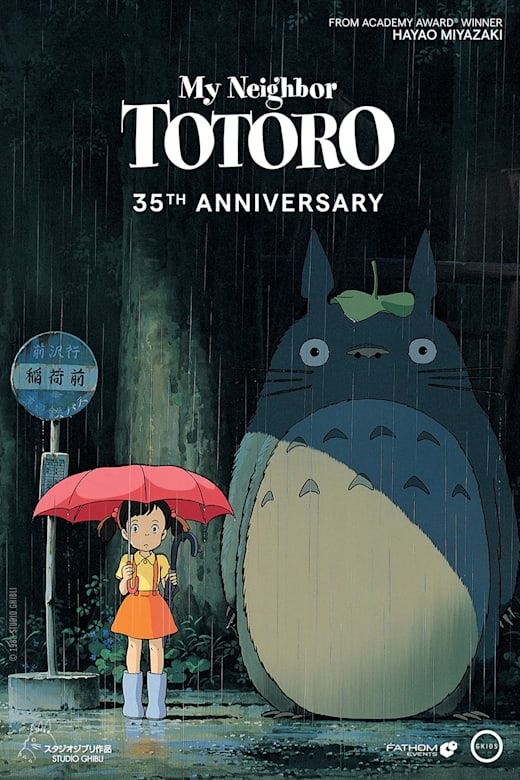 My Neighbor Totoro (Tonari no Totoro) Poster