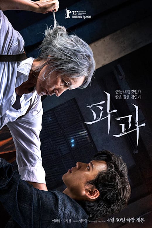 The Old Woman With the Knife Poster