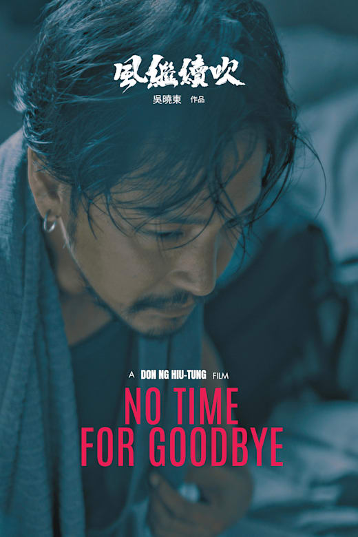 No Time for Goodbye Poster