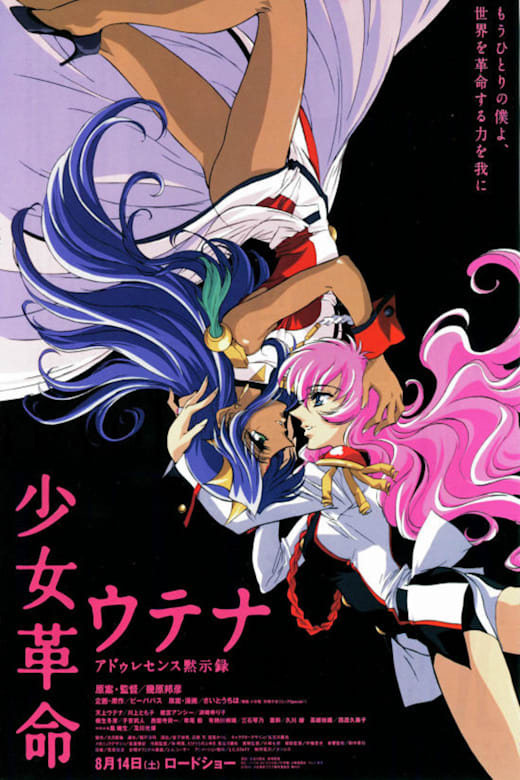 The Adolescence of Utena