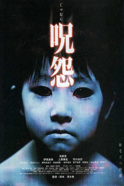 Ju-on: The Grudge (Ju-on) (2002) poster