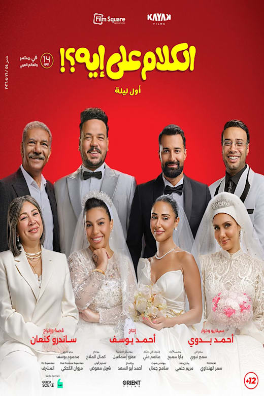 El Kalam Ala Eh Poster